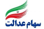 توزیع عادلانه در سایه امنیت ملی