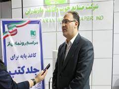 رونمایی از کاغذ پایه برای جلد کتابهای درسی