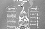 هشتمین جشنواره رسانه‌ای ابوذر  در گلستان برگزار می‌شود