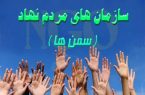 ایجاد «خانه تشکل‌ها»  دغدغه سازمان‌های مردم نهاد  میراث فرهنگی گیلان