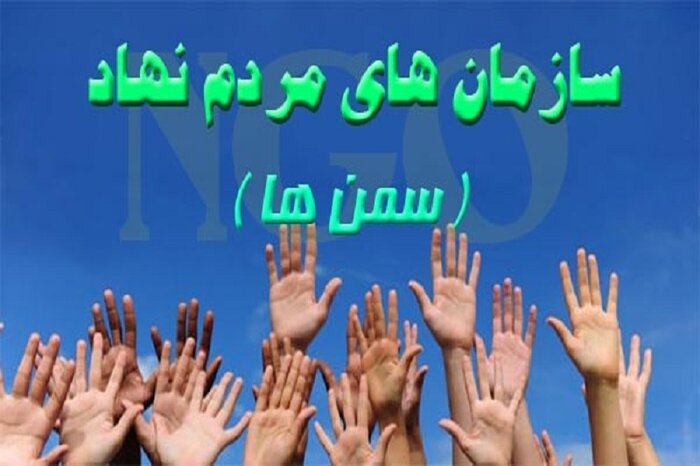 ایجاد «خانه تشکل‌ها»  دغدغه سازمان‌های مردم نهاد  میراث فرهنگی گیلان