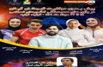 پنج مدال حاصل تلاش ورزشکاران گیلان در بازی‌های همبستگی اسلامی