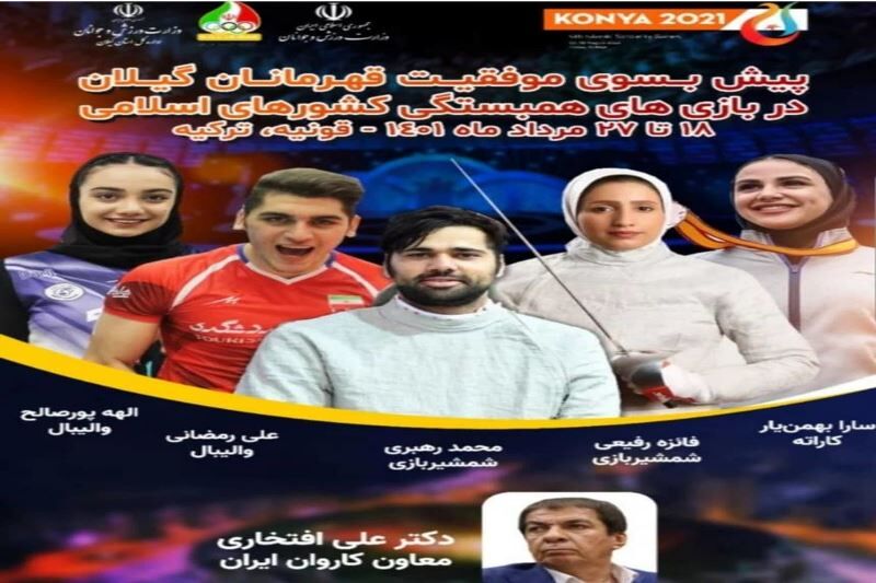 پنج مدال حاصل تلاش ورزشکاران گیلان در بازی‌های همبستگی اسلامی