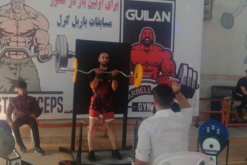 اولین دوره مسابقات باربل کرل در رشت برگزار شد