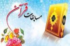 چهل و پنجمین مرحله مسابقات قرآنی گلستان به ایستگاه آخر رسید