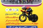 میزبانی نکا از مرحله سوم لیگ دوچرخه سواری ایران