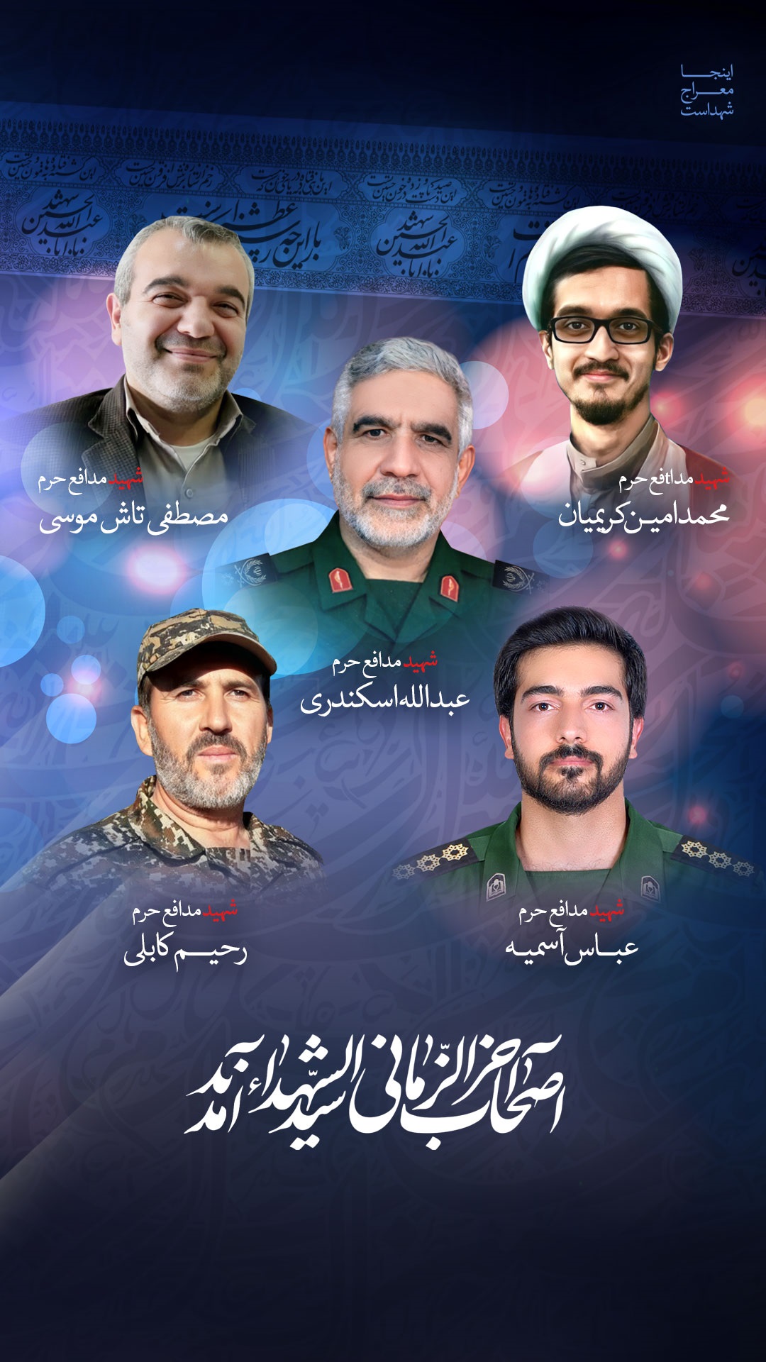 شهادت در خان‌طومان؛ غربتِ بی‌پایان