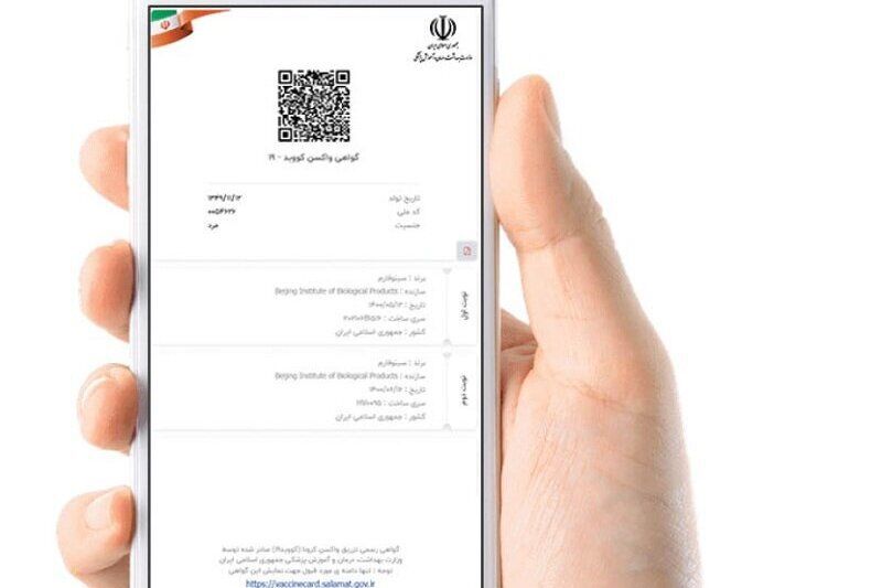 کارت هوشمند تزریق واکسن برای فعالیت اصناف   مازندران اجباری شد