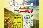 یکم مهرماه، ” همه برای ثبت جهانی ماسوله “