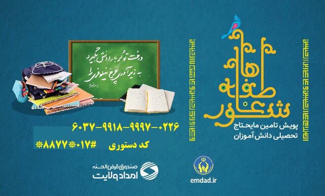 استقرار ۴۴۰ پایگاه «شور عاطفهها» در گلستان