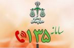 گران‌فروشی بلیط را به سامانه ۱۳۵ گزارش کنید