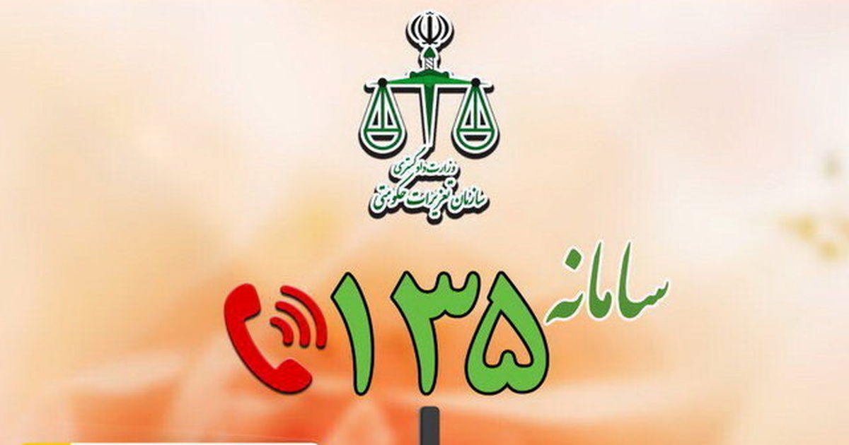 گرانفروشی بلیط را به سامانه ۱۳۵ گزارش کنید