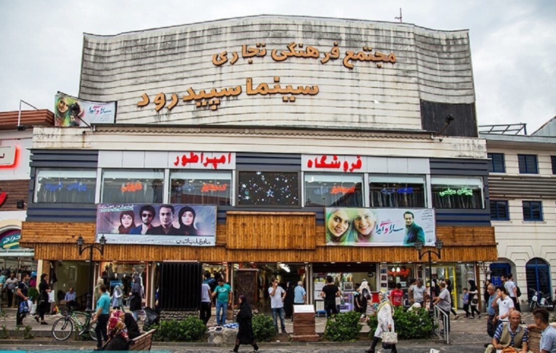 بازگشایی سینما سپیدرود رشت در هفته جاری