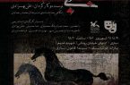 نمایش «اسب‌ها بی‌گناهند» در کانون پرورش فکری مازندران  به روی صحنه می‌رود