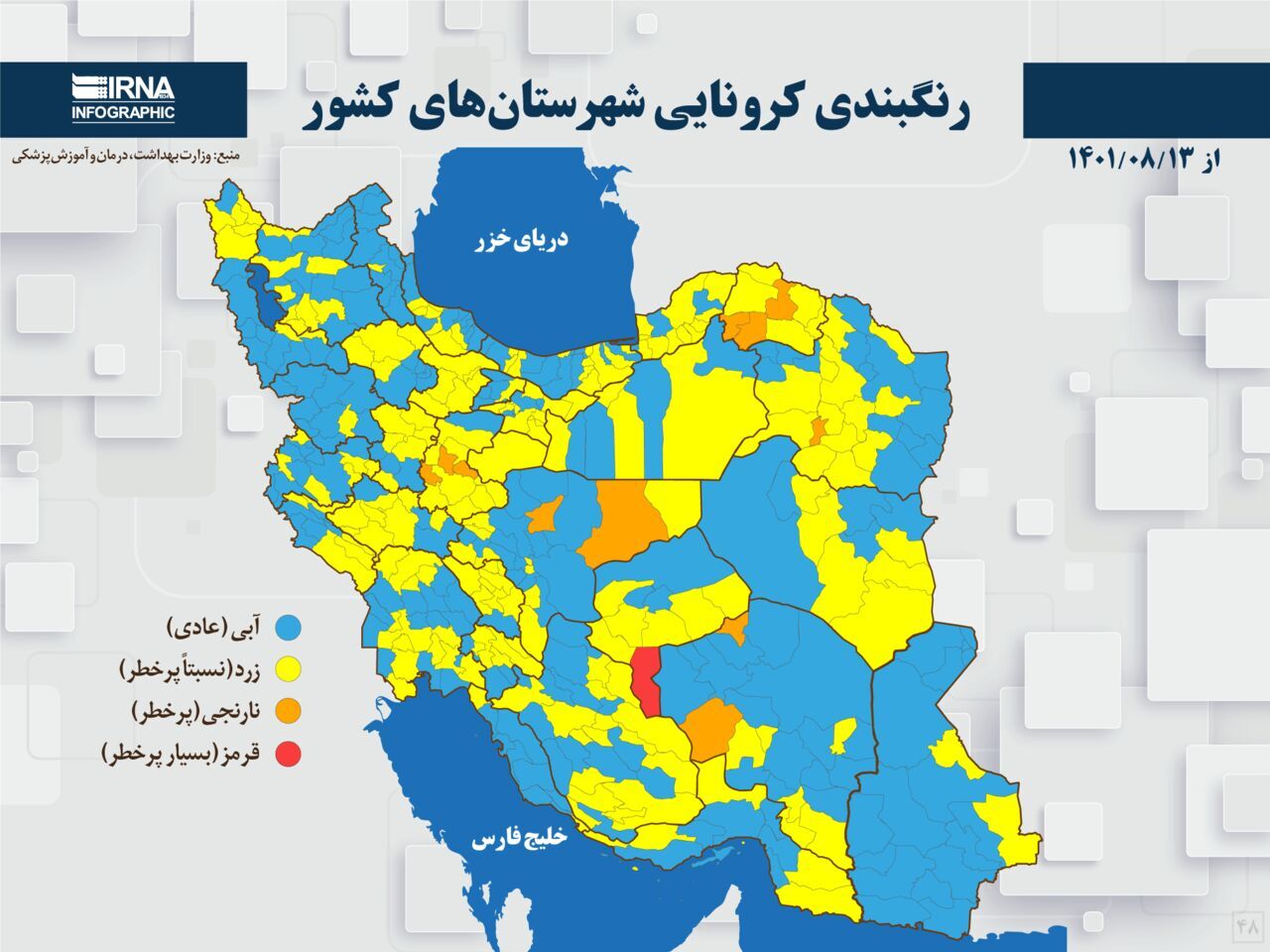 ثبات رنگبندی کرونایی در شهرستان های مازندران