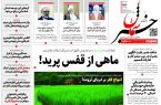 دانلود پی دی اف روزنامه ۲۹ آذر ۱۴۰۱