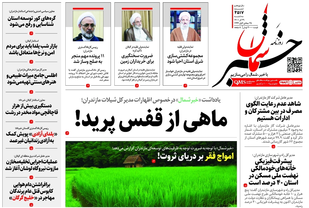 دانلود پی دی اف روزنامه ۲۹ آذر ۱۴۰۱