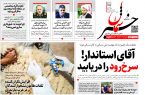 لغو مصوبه غیرقانونی با دستور قاطع «رضا علیخانی»