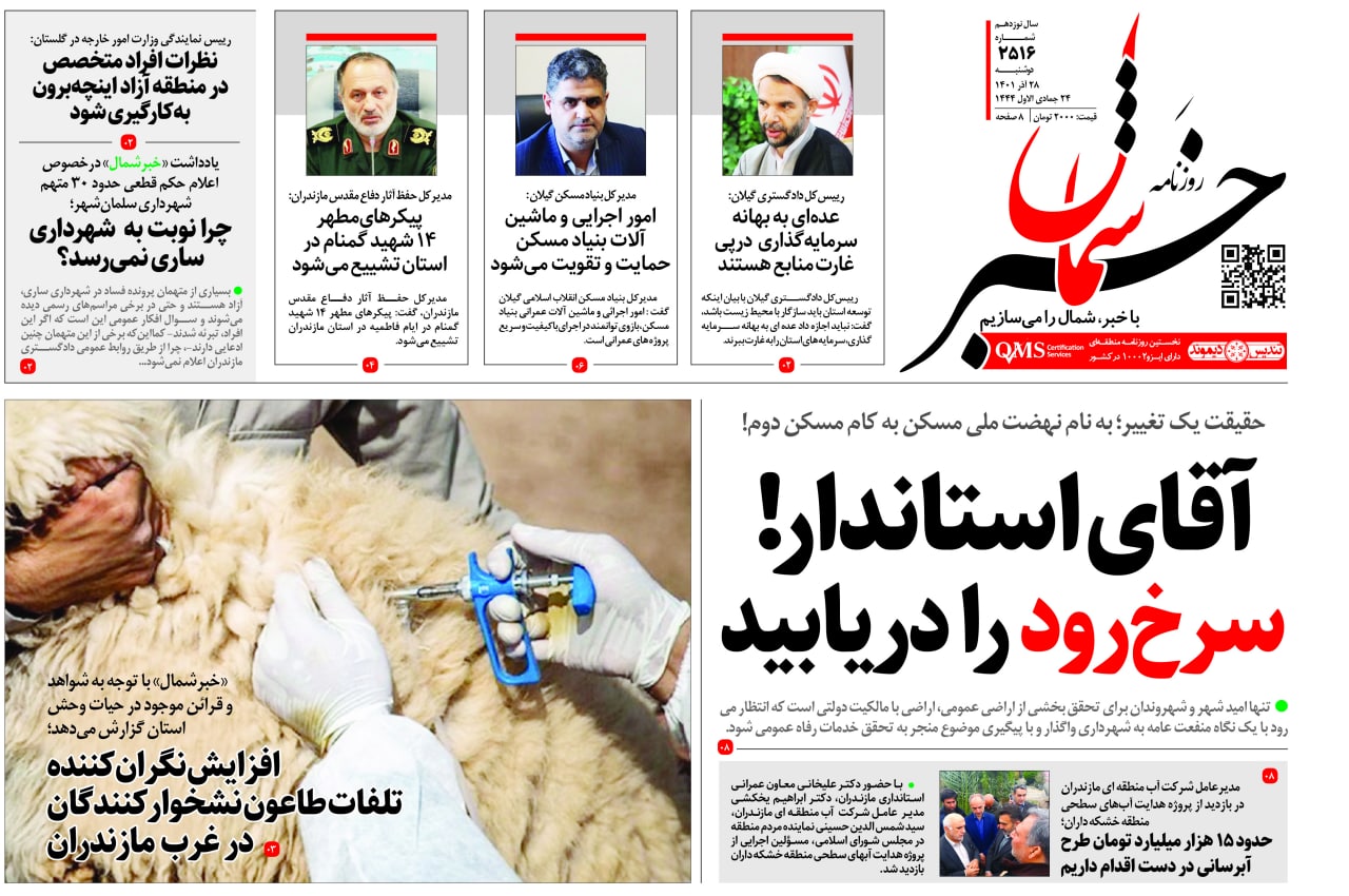 لغو مصوبه غیرقانونی با دستور قاطع «رضا علیخانی»