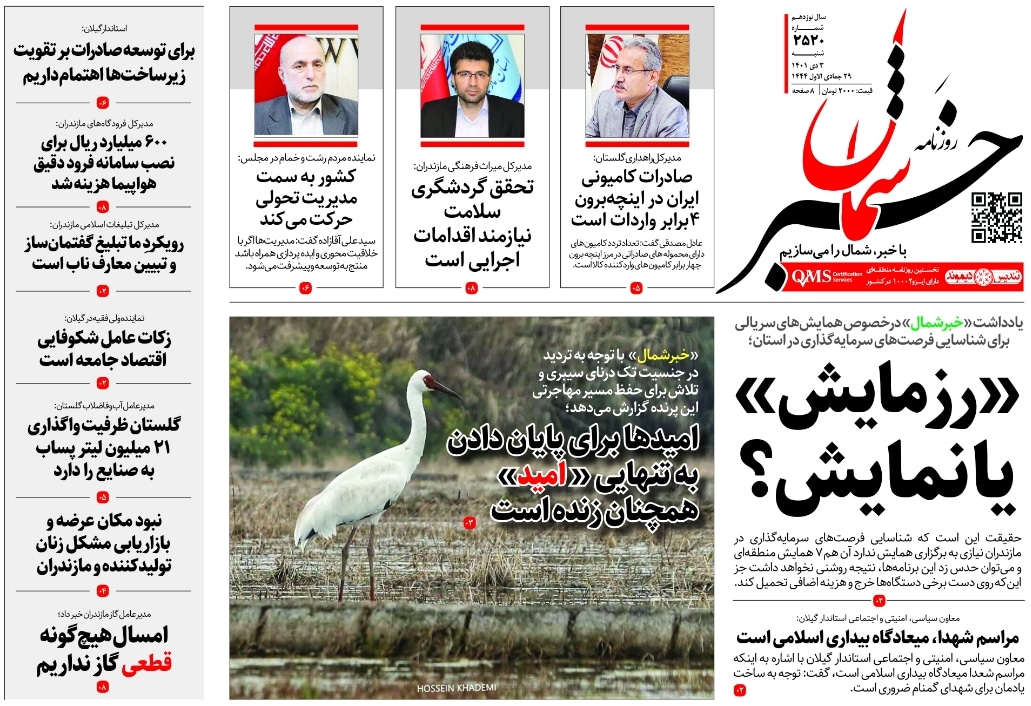 دانلود پی دی اف روزنامه ۳ دی ۱۴۰۱