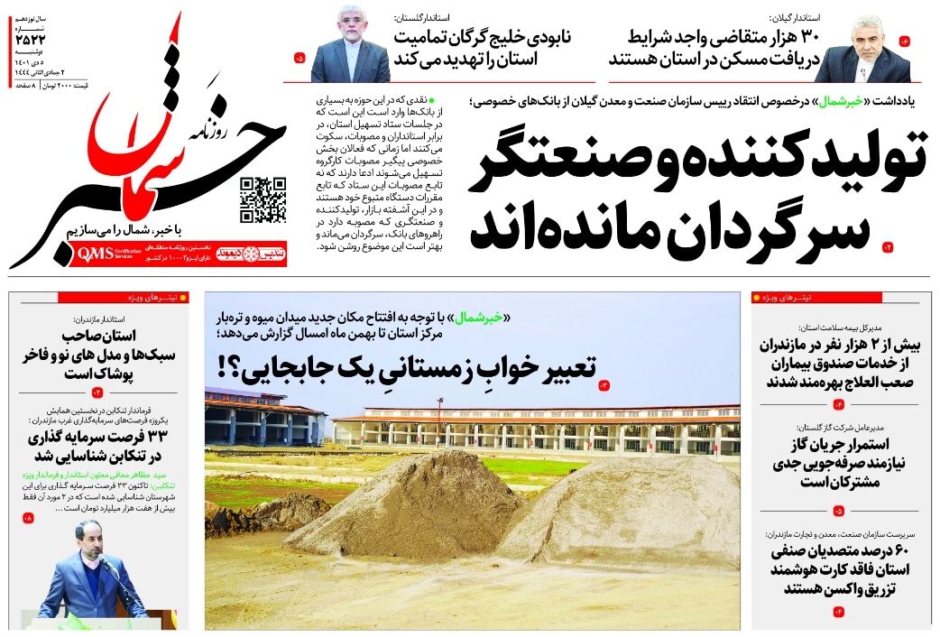 دانلود پی‌دی‌اف ۵ دی ۱۴۰۱