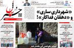 دانلود پی‌دی‌اف ۷ دی ۱۴۰۱