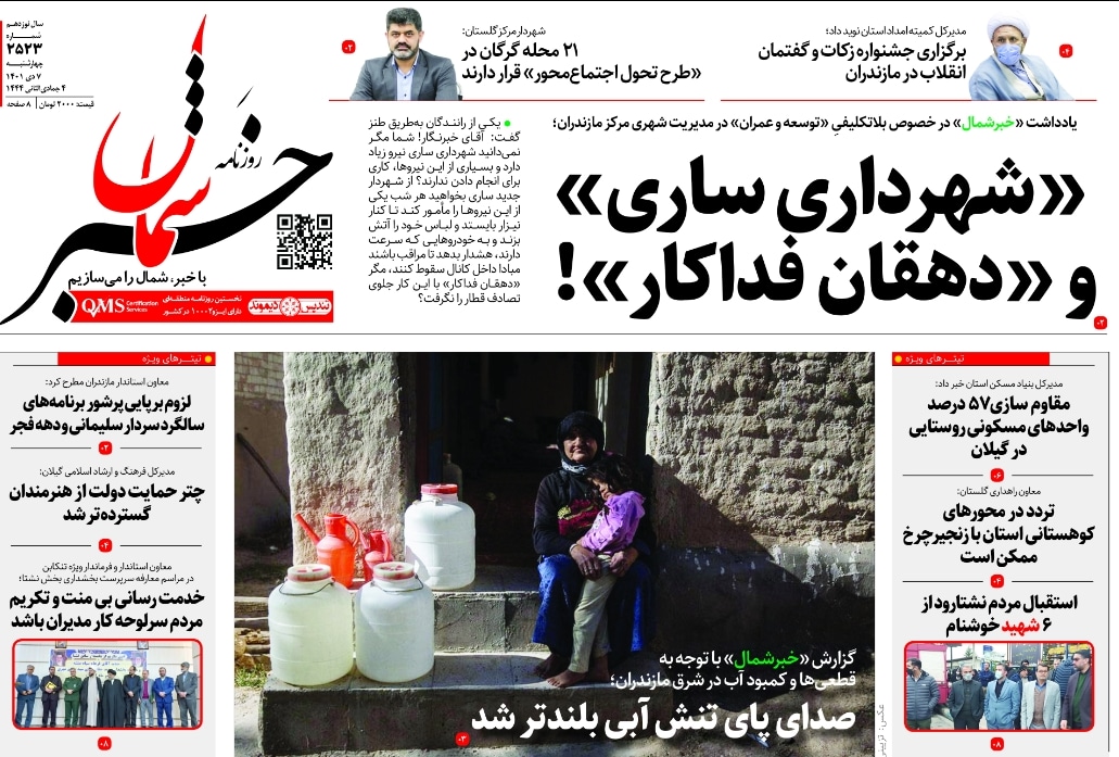 دانلود پی‌دی‌اف ۷ دی ۱۴۰۱