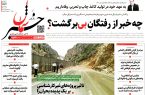 پی‌دی‌اف روزنامه ۸ دی ۱۴۰۱