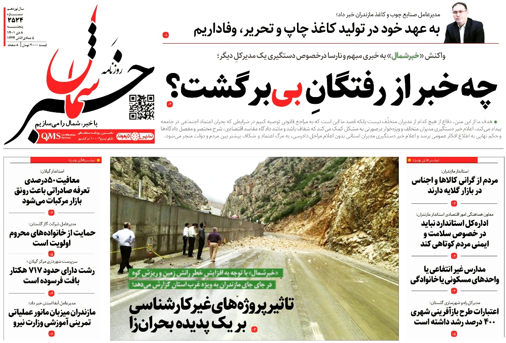 پیدیاف روزنامه ۸ دی ۱۴۰۱