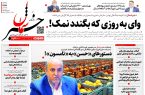 پی‌دی‌اف روزنامه ۱۱ دی ۱۴۰۱