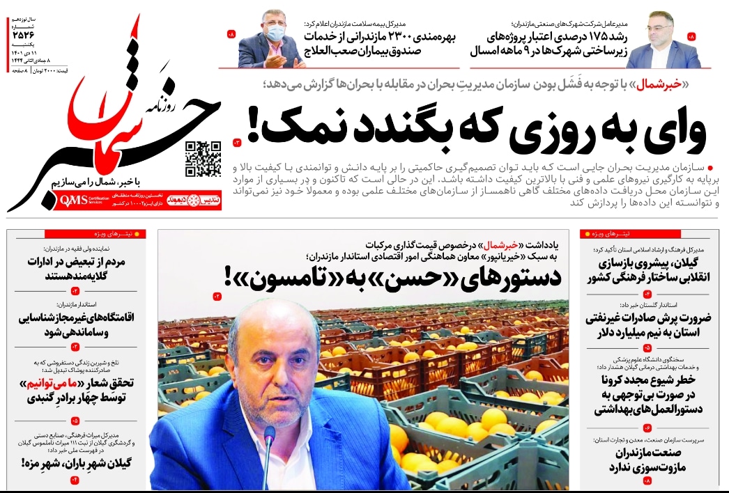 پی‌دی‌اف روزنامه ۱۱ دی ۱۴۰۱