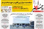 دانلود پی دی اف روزنامه ۳۰ آذر۱۴۰۱