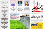دانلود پی دی اف روزنامه ۱ دی ۱۴۰۱