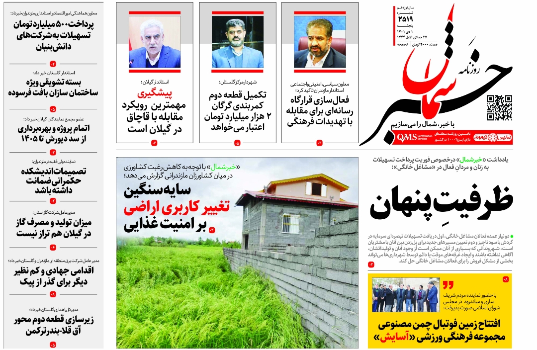 دانلود پی دی اف روزنامه ۱ دی ۱۴۰۱