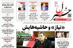 دانلود پی دی اف روزنامه ۴ دی ۱۴۰۱