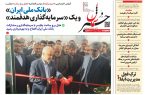 پی‌دی‌اف روزنامه ۱۰ دی ۱۴۰۱