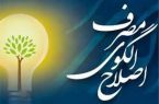 «هوشمندانه» مصرف کنیم!