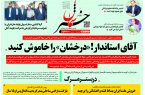 بهرام درخشان «مانع بزرگ سرمایه‌گذاری» برکنار شد!