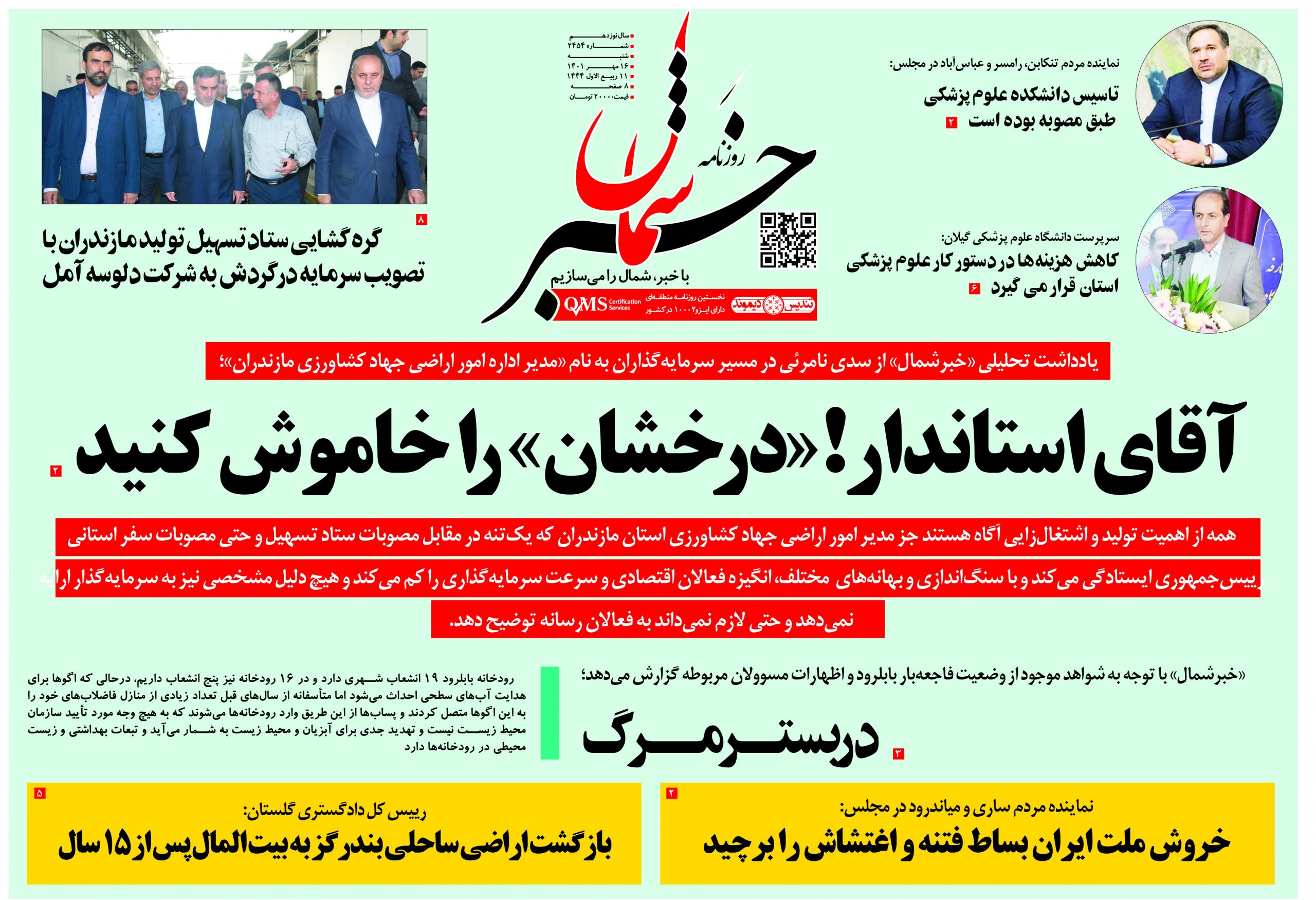 بهرام درخشان «مانع بزرگ سرمایه‌گذاری» برکنار شد!