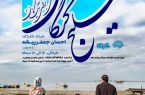 رونمایی  از پوستر  «خلیج گرگان سهمی برای آیندگان»