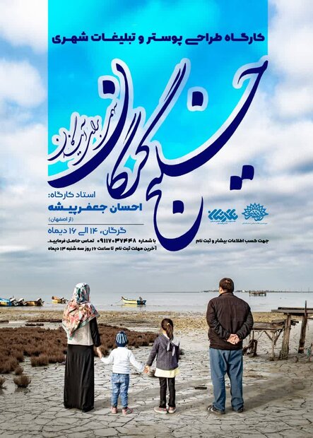 رونمایی از پوستر «خلیج گرگان سهمی برای آیندگان»