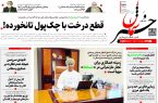 پی‌دی‌اف روزنامه ۱۲ دی ۱۴۰۱