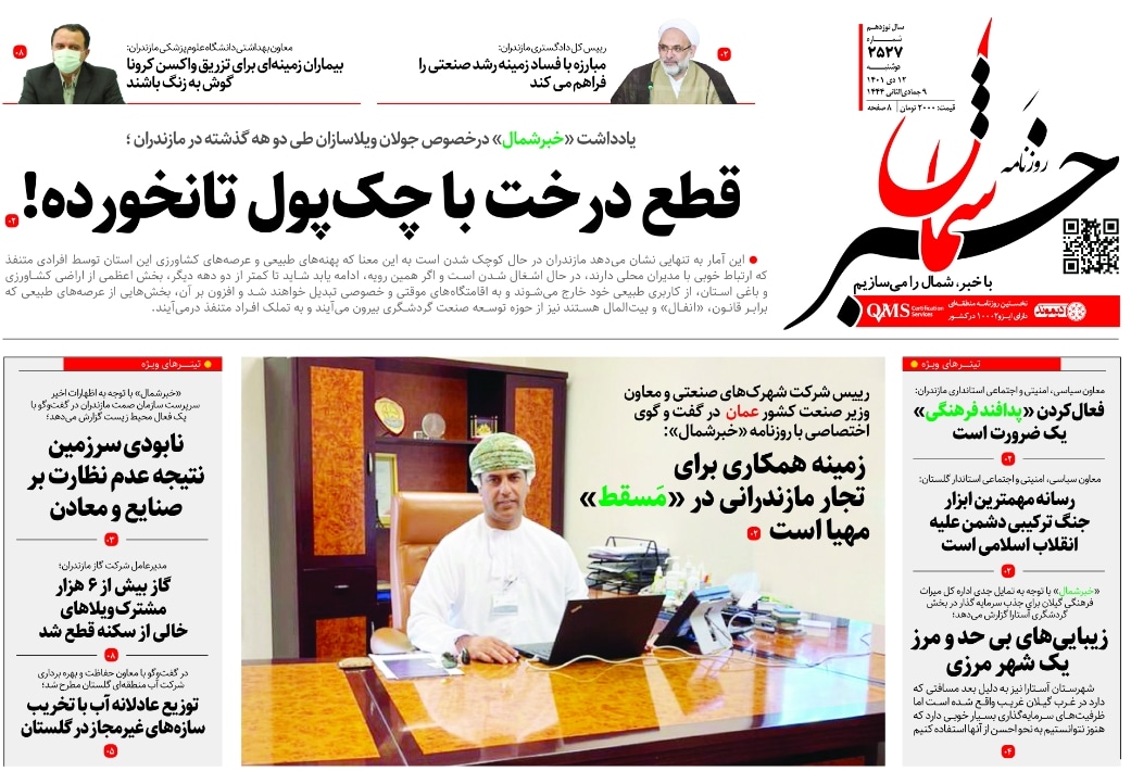 پی‌دی‌اف روزنامه ۱۲ دی ۱۴۰۱