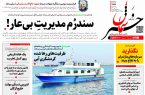 پی‌دی‌اف روزنامه ۱۳ دی ۱۴۰۱