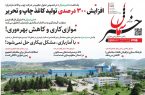پی‌دی‌اف روزنامه ۱۴ دی ۱۴۰۱