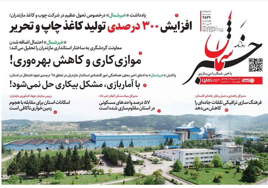 پیدیاف روزنامه ۱۴ دی ۱۴۰۱