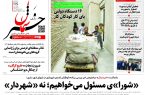 پی‌دی‌اف روزنامه ۲۱ دی ۱۴۰۱