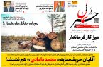 پی‌دی‌اف ۲۷ دی ماه ۱۴۰۱
