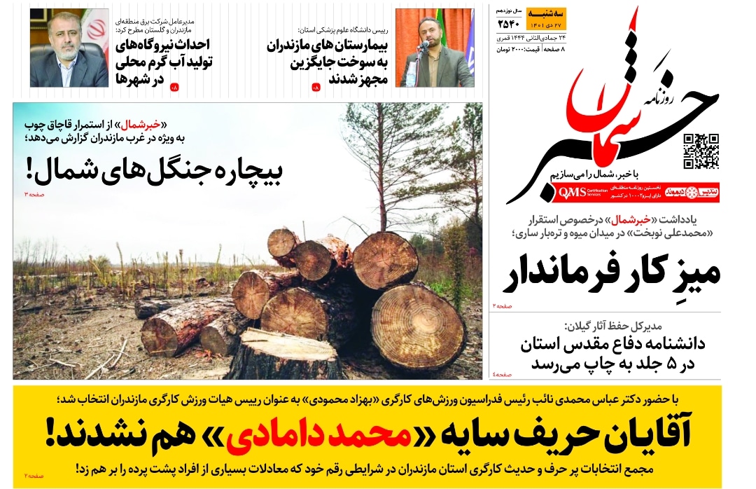 پی‌دی‌اف ۲۷ دی ماه ۱۴۰۱