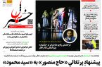 پیدیاف روزنامه ۳ بهمن ۱۴۰۱ پیدیاف روزنامه ۳ بهمن ۱۴۰۱